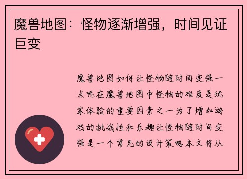 魔兽地图：怪物逐渐增强，时间见证巨变